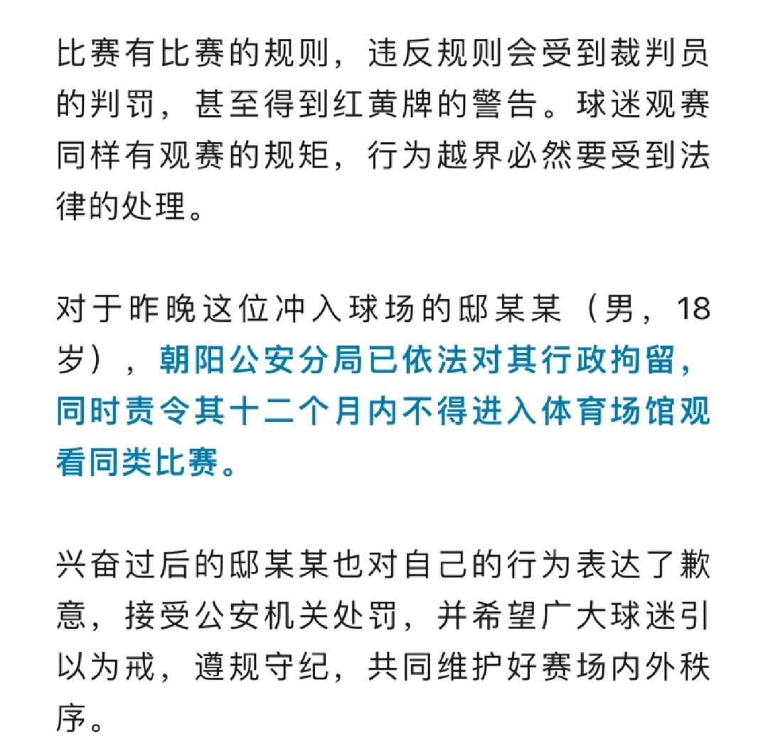 争议判罚引发球迷热议，裁判决定公布比赛细节的简单介绍
