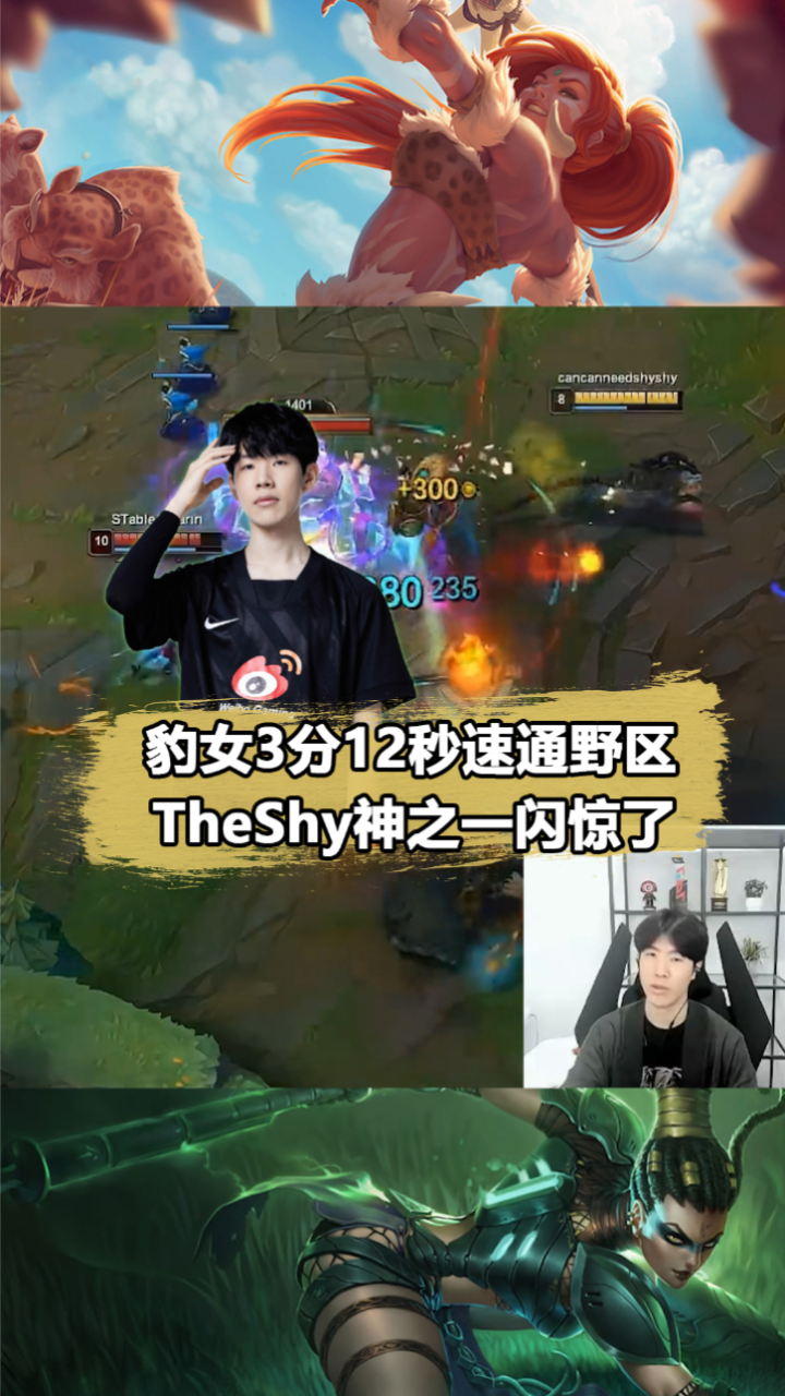  TheShy新星回归赛场表现惊艳，快船未来可期！